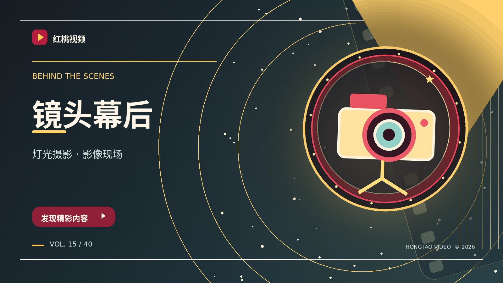 幕后灵感记录