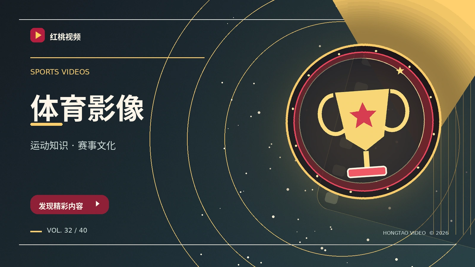运动高光时刻
